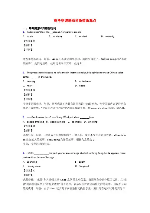 高考非谓语动词易错易混点