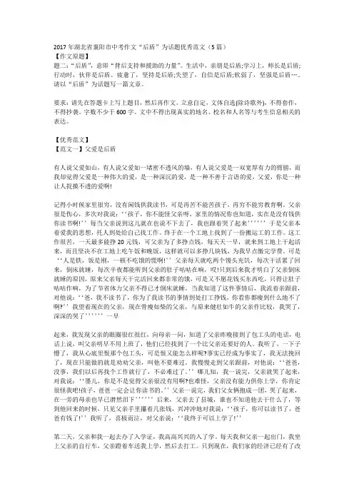 2017年湖北省襄阳市中考作文“后盾”为话题优秀范文(5篇)