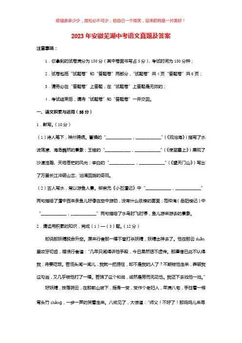 2023年安徽芜湖中考语文真题(含答案)