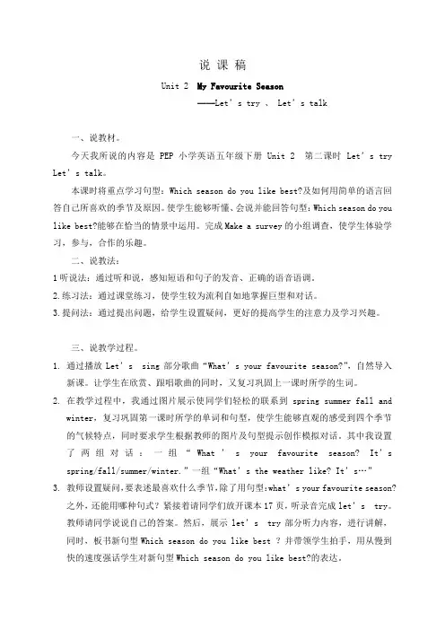 Unit2第二课时说课稿-PEP小学英语五年级下册