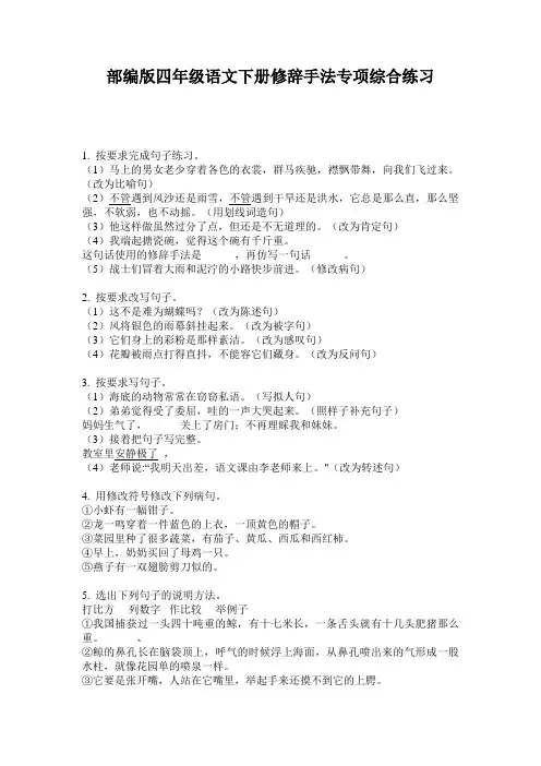 部编版四年级语文下册修辞手法专项综合练习