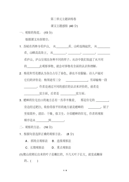 部编版四年级语文上册第三单元主题训练卷含答案