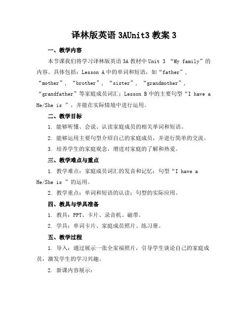 译林版英语3AUnit3教案3