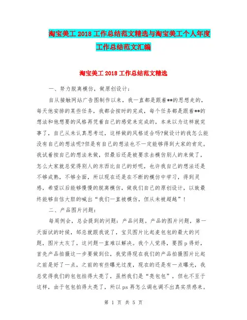 淘宝美工2018工作总结范文精选与淘宝美工个人年度工作总结范文汇编.doc