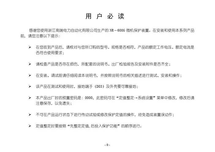 南瑞NR600GV1.20说明书.