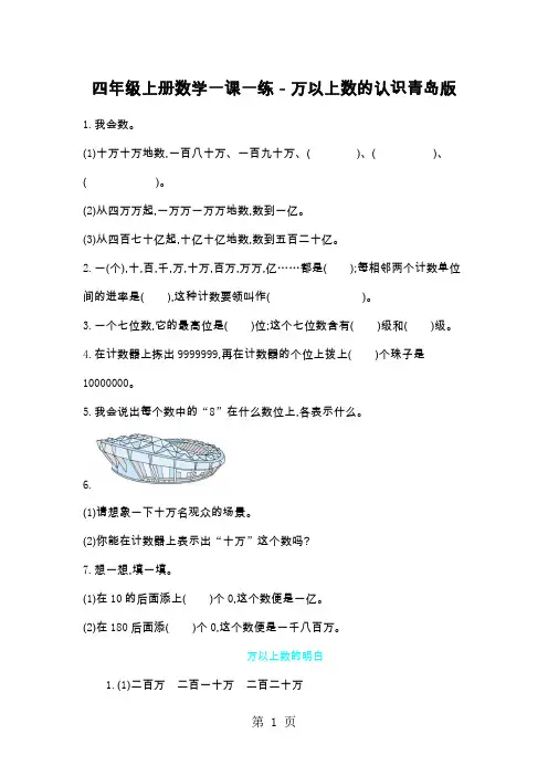 四年级上册数学一课一练-万以上数的认识青岛版