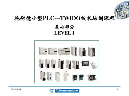 施耐德PLC教程 ppt课件