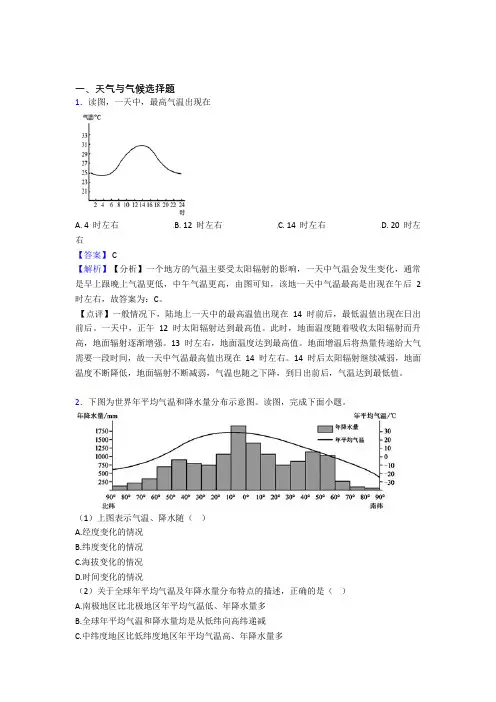 初中地理备考之天气与气候压轴突破训练∶培优 易错 难题篇(1)