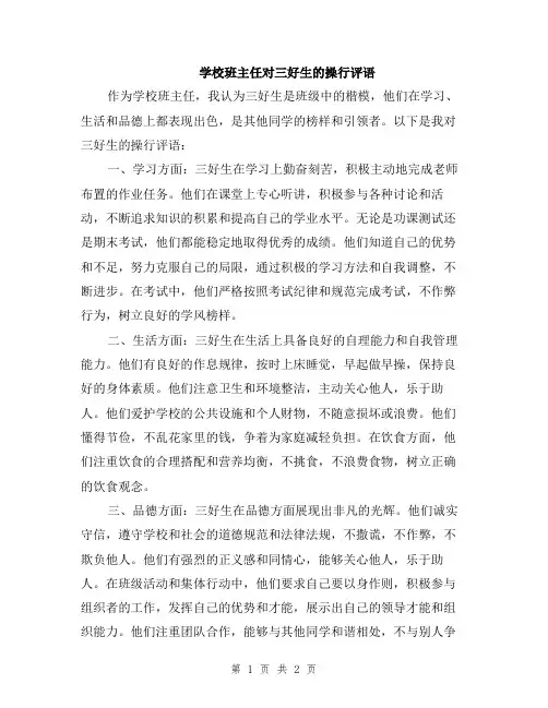 学校班主任对三好生的操行评语