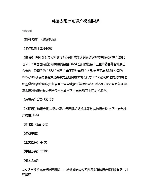 慈溪太阳洲知识产权案胜诉