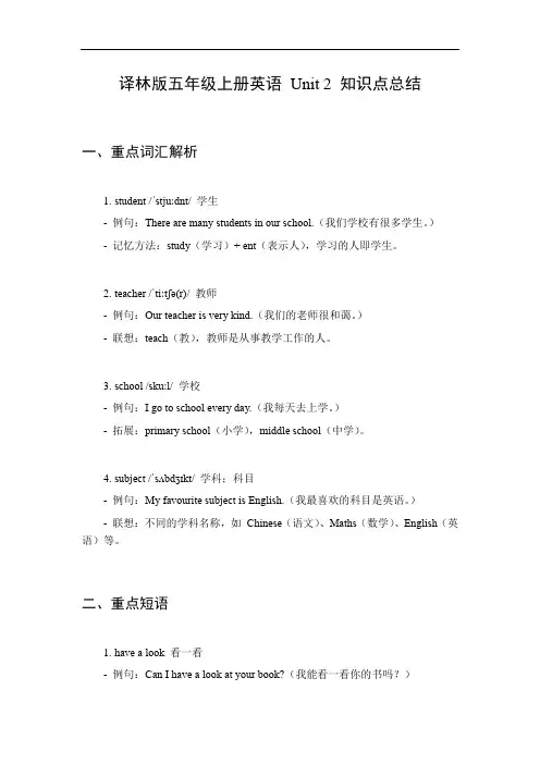 译林版五年级上册英语unit2