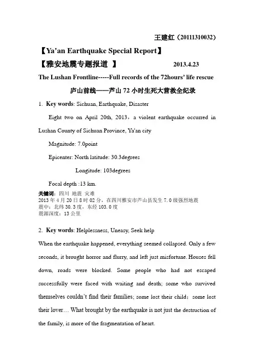 雅安地震专题报道(英汉对照版)