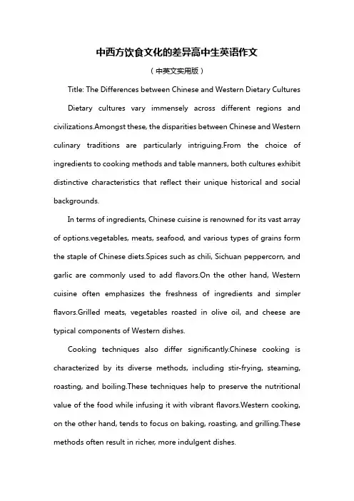 中西方饮食文化的差异高中生英语作文