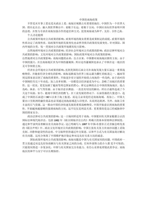 中国的南海政策