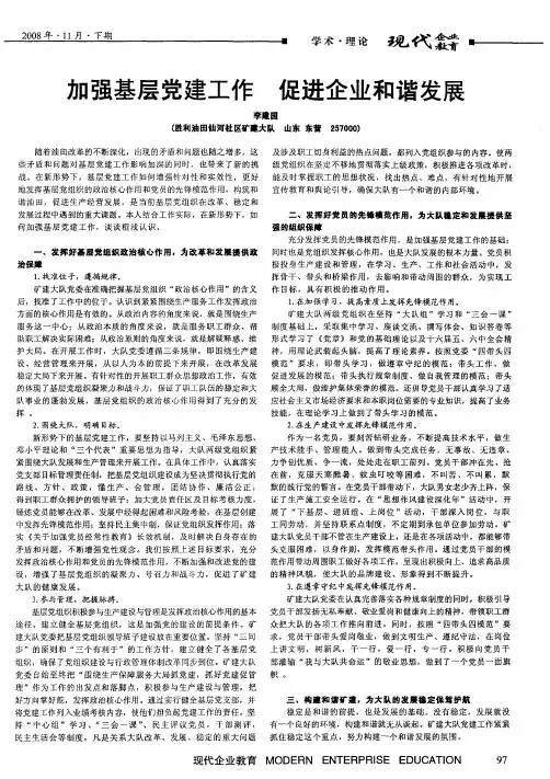 加强基层党建工作 促进企业和谐发展