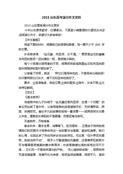 2015山东高考满分作文赏析