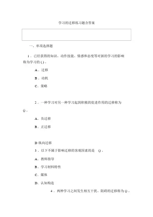 学习的迁移-练习题含答案