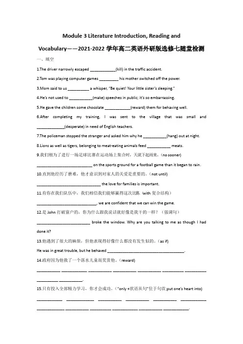 高二英语外研版选修七Module 3 Literature-Introduction Rea