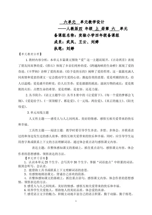 四年级语文上册6单元教案