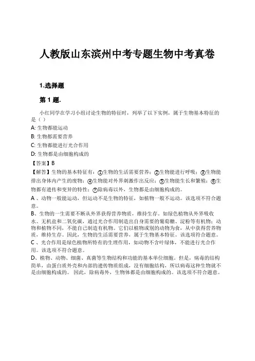 人教版山东滨州中考专题生物中考真卷试卷及解析