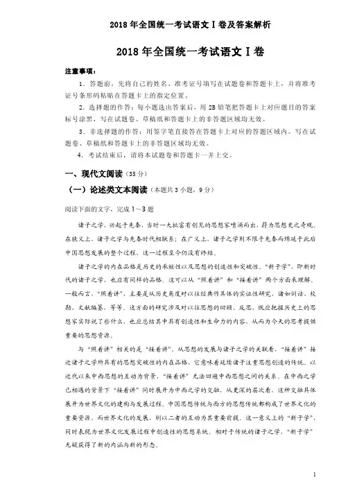 2018年全国统一考试语文Ⅰ卷及答案解析