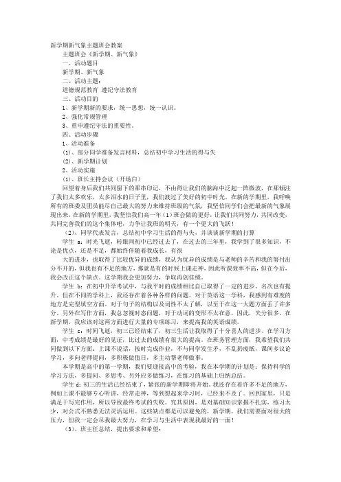 “新学期、新气象”主题班会教案