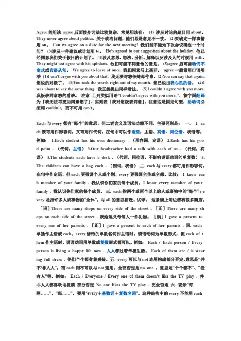 Agree的用法