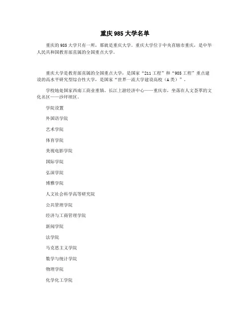 重庆985大学名单