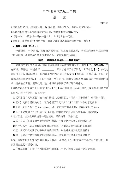 2024北京大兴区初三二模语文试题及答案