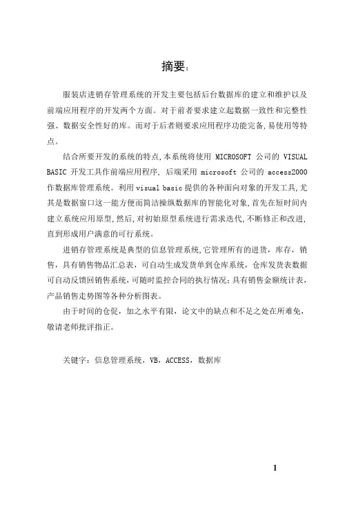 服装店进销存管理系统毕业论文