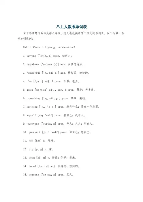 八上人教版单词表
