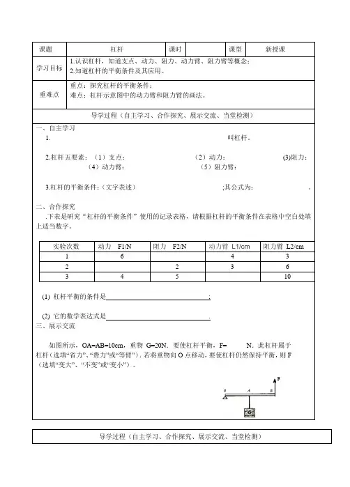 人教版八年级下册物理导学案：12.1杠杆(无答案)