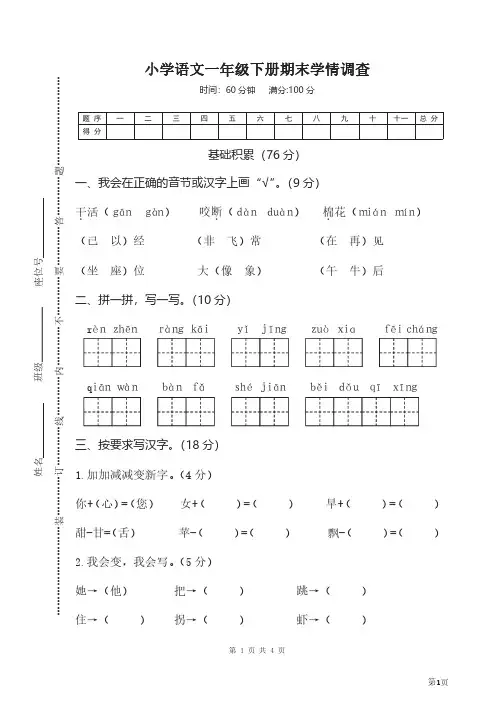 部编版一年级下册语文期末模拟卷 (五)含答案