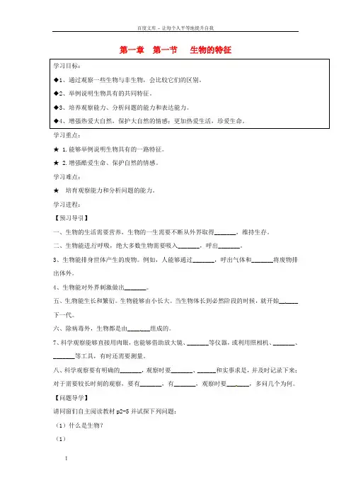 七年级生物上册1.1.1生物的特征导学案新人教版