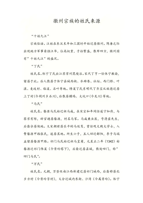 徽州文化徽州宗族的姓氏来源
