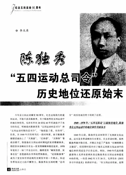 陈独秀“五四运动总司令”历史地位还原始末