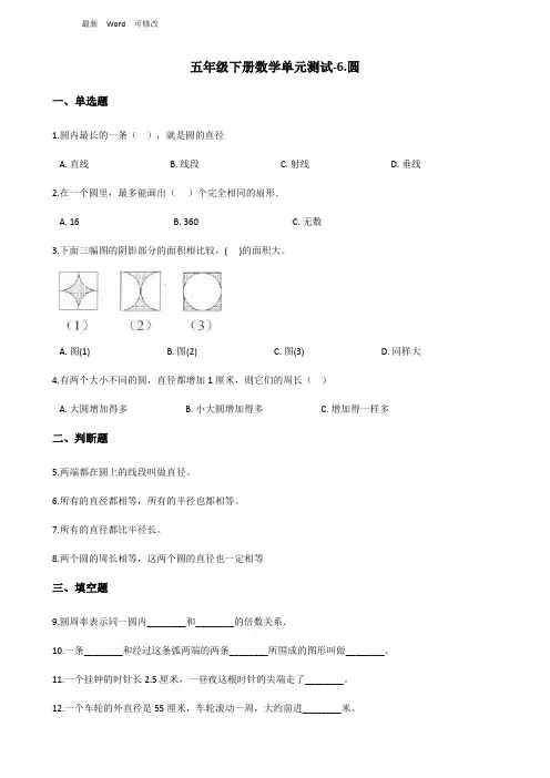苏教版五年级下册数学《圆》单元测试含答案