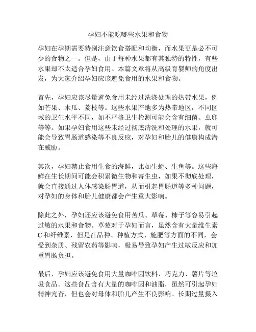 孕妇不能吃哪些水果和食物