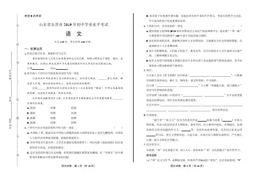 最新版山东省东营市中考语文试卷