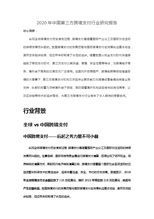 跨境支付行业分析
