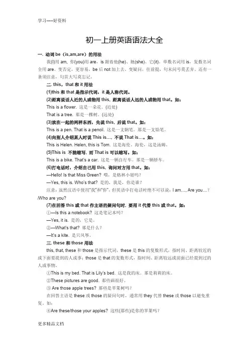 初一上册英语语法大全汇编