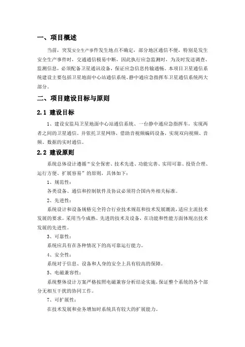 应急指挥车卫星通信系统方案