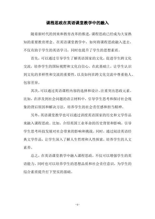 课程思政在英语课堂教学中的融入