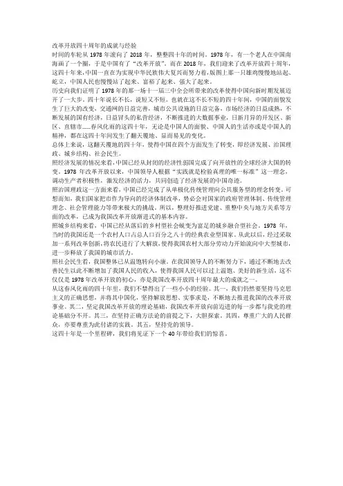 改革开放四十周年的成就与经验