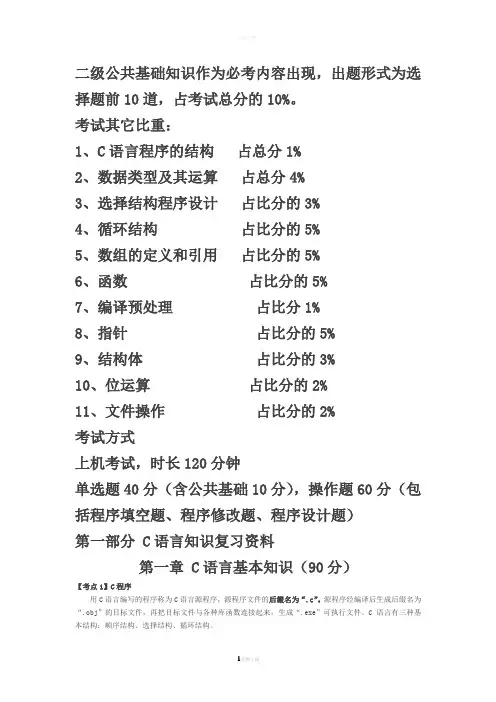 全国计算机二级考试C语言(最全复习资料)