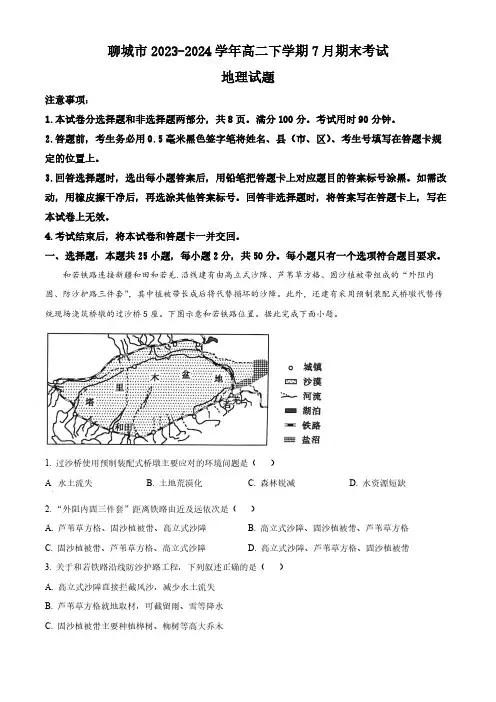 山东省聊城市2023-2024学年高二下学期7月期末考试地理试题(含答案)