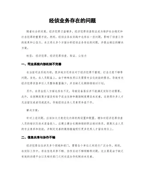 经侦业务存在的问题