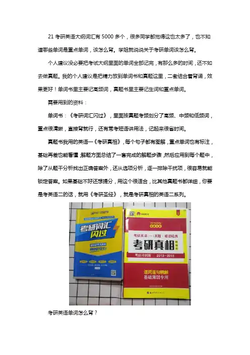 21考研英语单词书用哪本？上岸学姐分享记单词秘籍!