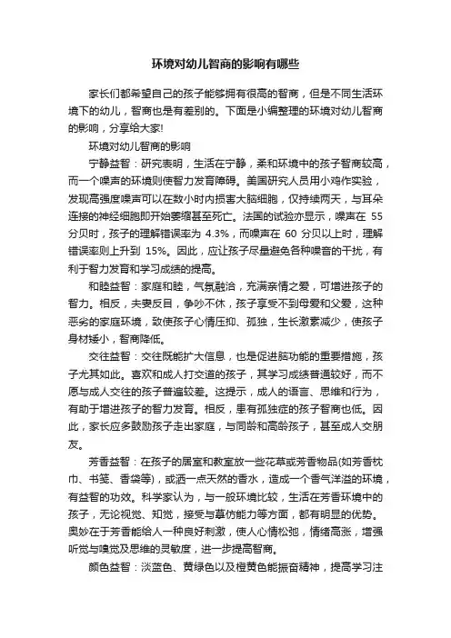 环境对幼儿智商的影响有哪些