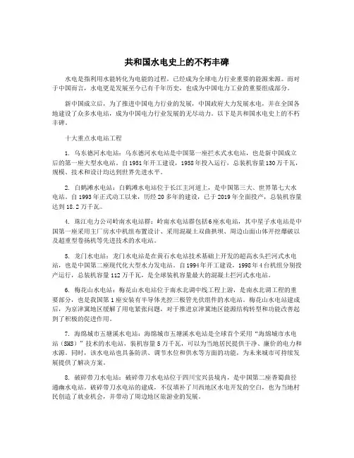 共和国水电史上的不朽丰碑